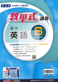 【國中114下】翰林國中教學式講義 英語(6)-國三下